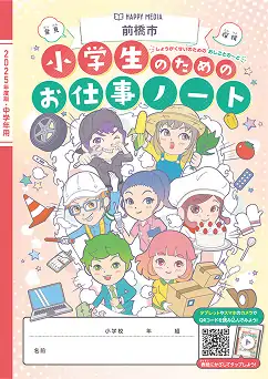小学生のためのお仕事ノート 表紙